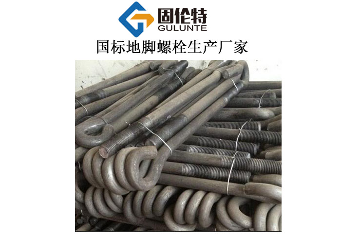 地腳螺栓廠(chǎng)家