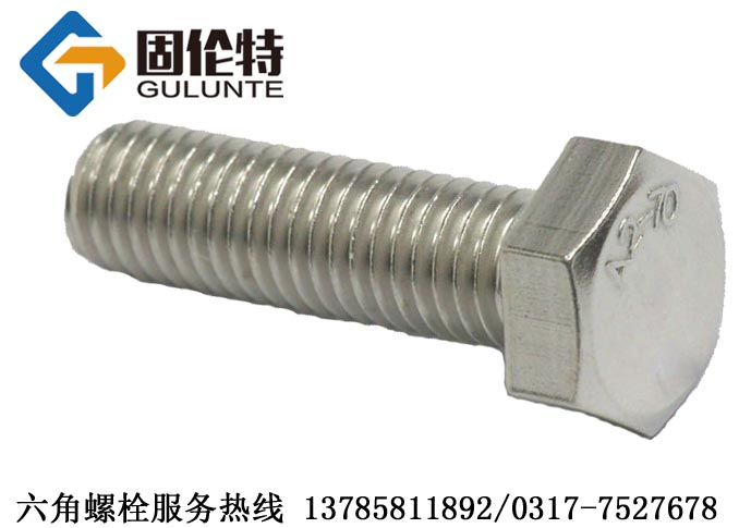 不銹鋼螺栓廠(chǎng)家直銷(xiāo) 不銹鋼螺栓廠(chǎng)家直銷(xiāo)