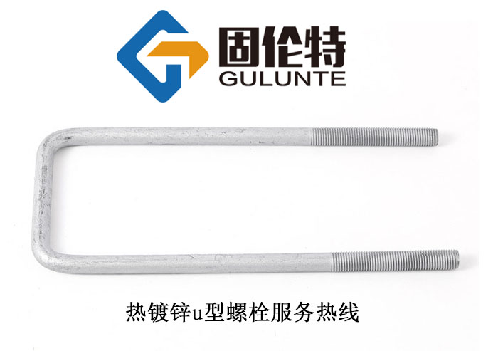 熱鍍鋅u型螺栓廠(chǎng)家直銷(xiāo)批發(fā)價(jià)格